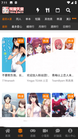 JM漫画 夜读灯界面